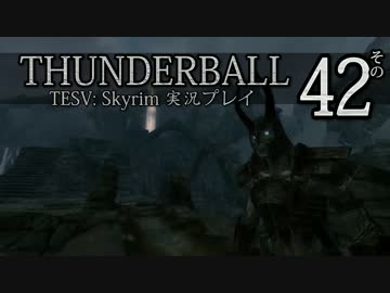 「Thunderball」TES5: Skyrim 海外実況プレイ　その42（前編）