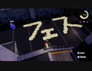 【スプラトゥーン】Part15 -フェス！ステージ＆武器追加！-【実況プレイ】