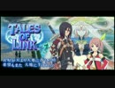 【TOLink】新章戦闘曲メドレー