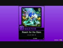 【譜面確認用】Reach for the Stars MASTER【チュウニズム外部出力】