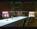 〔東方卓遊戯〕紅魔と人形遣いのSW2.0　セッション8-7