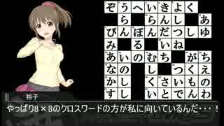 【NovelsM@ster】堀裕子のミラクルクロスワード5