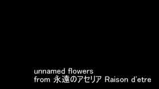 【サックスで】unnamed flowers【吹いてみた】