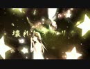 【kokone】壊れたオカリナ【オリジナル】PV