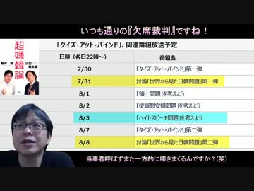 【桜井誠】安保法案とメディア＆ドワンゴが日韓ドキュメンタリー制作