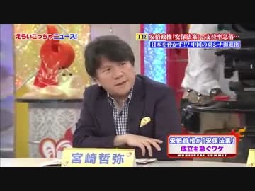 [宮崎哲弥] 　安保法案・シナに遠慮しながら・・7.25