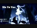 【夏語遙 Xia Yu Yao】 Soleil 【UTAU 翻唱】