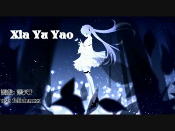 【夏語遙 Xia Yu Yao】 Soleil 【UTAU 翻唱】