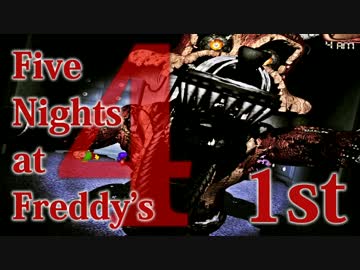 【実況】最強の幼兵を目指して『Five Nights at Freddy's 4』 1st Night