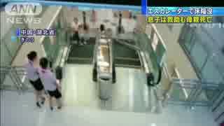 [中国・湖北省]　エスカレーターの床が陥没　母親は息子をかばい…7.27