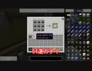 【MineCraft】今更ながら工業化マインクラフトpart16【ゆっくり実況】