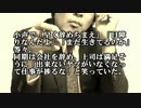 【ゆっくり怪談】嫌みな上司【怖い話】