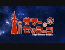 東京サマーセッション歌ってみた【Lorё＆LowFat】