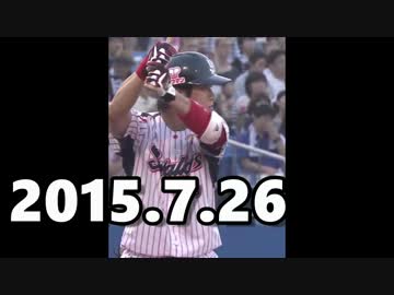 プロ野球2015 今日のホームラン 2015.7.26