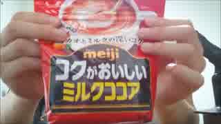 ココアのおいしい作り方を研究してみた　part１