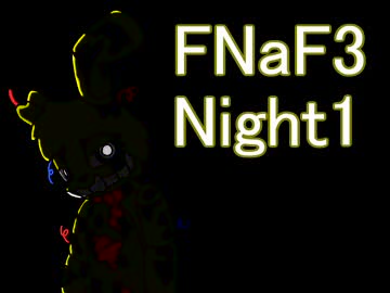 【FNaF3】警備中でも絵が描きたい！第１夜