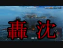 [WoWs]船酔い不可避 part3