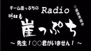 【雑談】チーム崖っぷちのRadio明日も崖っぷち（7/25）#1【ラジオ】