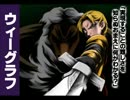 俺も今日からタクティクる！FFT実況part46