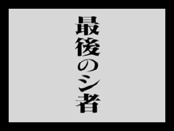 【TAS】 新世紀エヴァンゲリオン PART4 終?