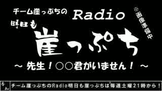 【雑談】チーム崖っぷちのRadio明日も崖っぷち（7/25）#2【ラジオ】
