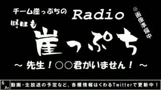 【雑談】チーム崖っぷちのRadio明日も崖っぷち（7/25）#4【ラジオ】