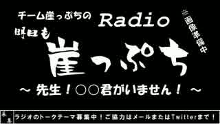 【雑談】チーム崖っぷちのRadio明日も崖っぷち（7/25）#6【ラジオ】