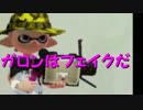 【日刊Splatoon】 フェスマッチMilk Teaをハ　イカ　イしてみる Part43-その5