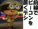 【A+】ボールドマーカーでガチエリアをプレイ【字幕付】part2