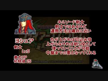 ファイアーエムブレム　聖魔の光石～スタミナ式プレイ～　５章