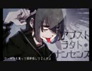 アブストラクト・ナンセンス歌ってみたのだよ【とみーの前歯】