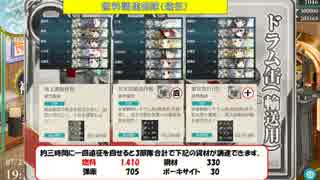 【艦これ】色々改め地声で実況動画　その17【遠征紹介】