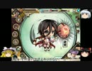 【九十九姫】ゆっくりと9分9秒の1/4を耐え抜く　part22