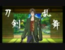 【刀剣乱舞】御手杵サーキュレーション【音MAD】