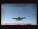 【WarThunder】ドイツ軍機で行こう　part16【ゆっくり実況】