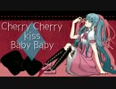 【初音ミク】Cherry Kiss Baby Kiss【オリジナル曲】