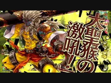 【AA3】悠久民のワンダーランドウォーズ３２【大聖】