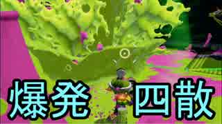 【実況】スプラトゥーン ガチヤグラでたわむれる part7 ３種のブラスター