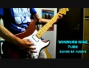 【TUBE 弾いてみた】WINNERS HIGH