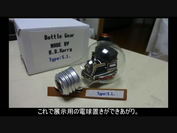 【紙工作】メカメカしいボトルアートを作ってみた。【SL】