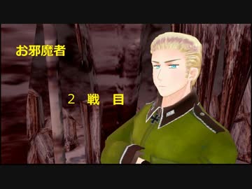 【APヘタリアMMD】ヘタリアキャラでお邪魔者をプレイ　本編