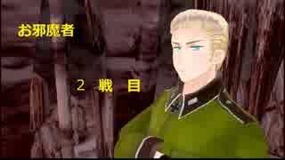 【APヘタリアMMD】ヘタリアキャラでお邪魔者をプレイ　本編