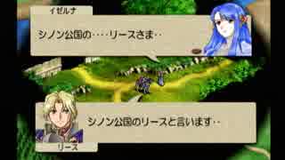 ベルウィックサーガを初クリア目指してゆるふわ実況プレイ　第3陣