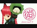 【東方卓遊戯】GM小町の従者卓　Session2-5【SW2.0】
