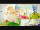 シュガーバイン を歌ってみた ☆Line☆