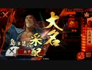 正常な一般人の戦国大戦　その87  正4位D