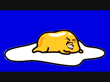 ぐでたま先輩bb ニコニコ動画