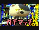 【実況】(高画質)スプラトゥーンのガチマッチを楽しむわ01