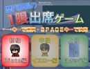 【歴代部長の1限出席ゲーム】11年度部長が落単する瞬間