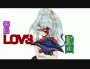 【メガキュベ】毎日LOV3動画309日目【ミスA】